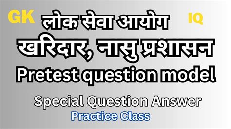 Loksewa Tayari In Nepal Kharidar Nasu Pretest Exam Question Practice