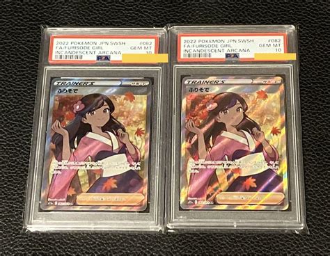 ふりそでsr Psa10 連番2枚セット