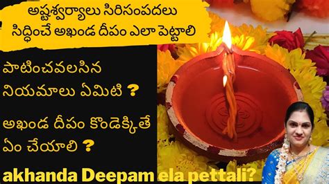 akhanda deepam ela pettali అషటశవరయల సరసపదల సదధచ అఖడ