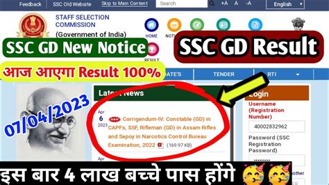 SSC GD Result 2023 SSC GD Result Kab Ayega SSC GD रजलट Download