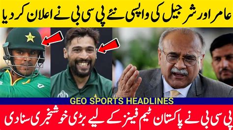 Good News Muhammad Amir Sharjeel Khan Comeback In Pakistan Team Youtube