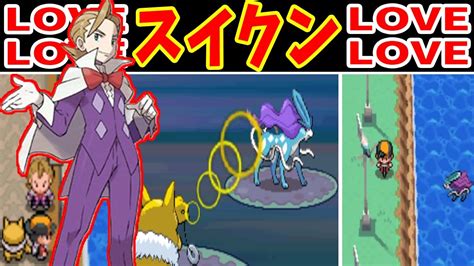 ミナキはスイクンイベントを進められるの？捕まえられるの？【ゆっくり実況】【ポケモンhgss】 ポケモン関連情報のまとめ動画