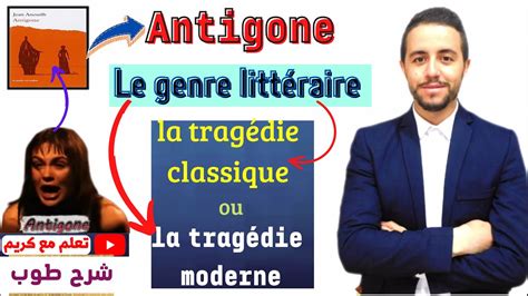 Antigone la tragédie classique et la tragédie moderne YouTube