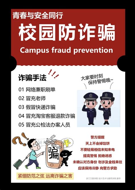 我校学生手绘反诈漫画与海报