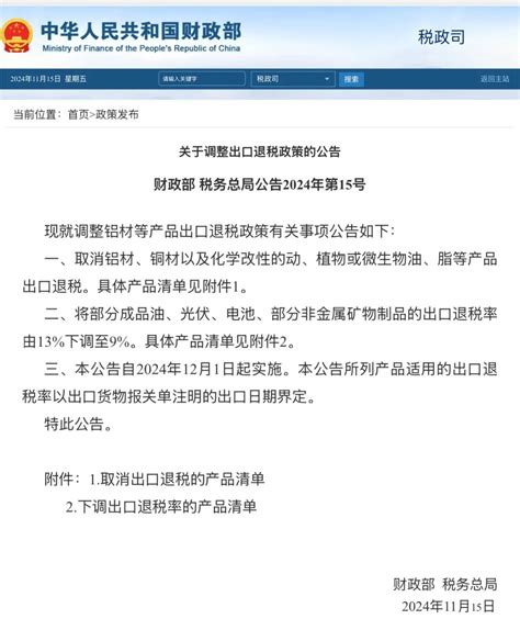 重磅：财政部 税务总局关于调整出口退税政策的公告！12月1日起实施 税收政策 擎天全税通