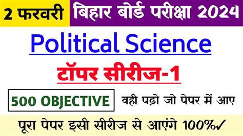 12th Class Political Science Topper Series 1 For 2024 Important Guess