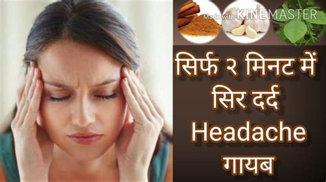 सिर दर्द का घरेलू ईलाज। Sir Dard Ke Upchar Home Remedies For Head Pain