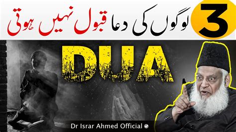 Logon Ki Dua Qabool Nahi Hoti Dr Israr Ahmed Life Changing Clip