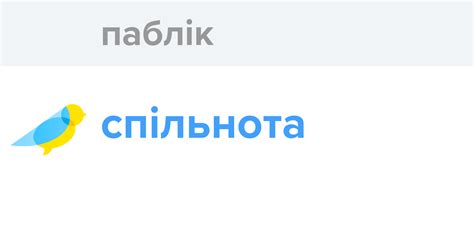 Паблік - Як перекладається слово Паблік українською - Словотвір