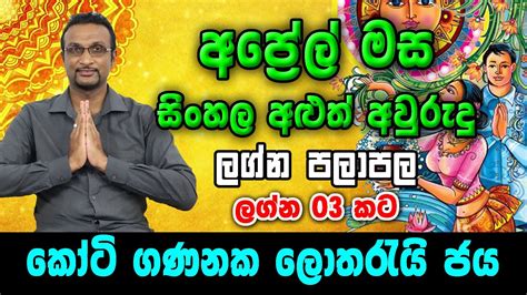 2022 April Aluth Avurudu Lagna palapala අලත අවරද පලපල