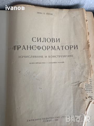 Силови трансформатори в Специализирана литература в гр. Хасково ...