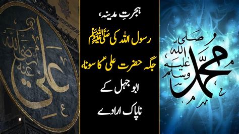 Episode 03 Hijrat E Madina Mola Ali A S Or Rasool Allah S A W W