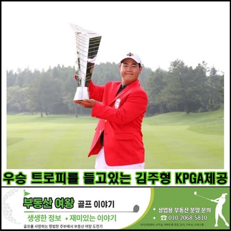 코리안투어 사상 첫 10대 김주형 2승 달성 네이버 블로그