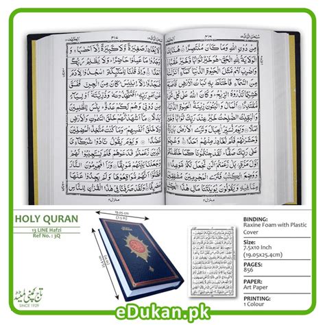 Quran Pak 13 Line Hafizi