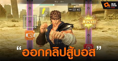 Fitness Boxing Fist of the North Star ออกคลปใหมตอนตอยกบบอส Shin