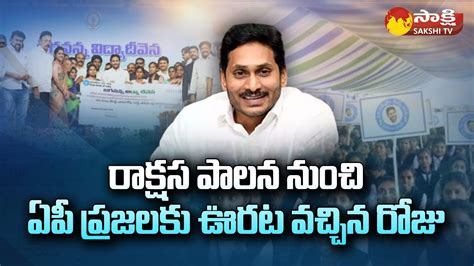 Years Of Ysrcp Grand Victory Cm Ys Jagan Current Affairs Sakshi