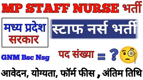 Staff Nurse Vacancy 2023 Mp Staff Nurse Vacancy 2023 Kvs Vacancy