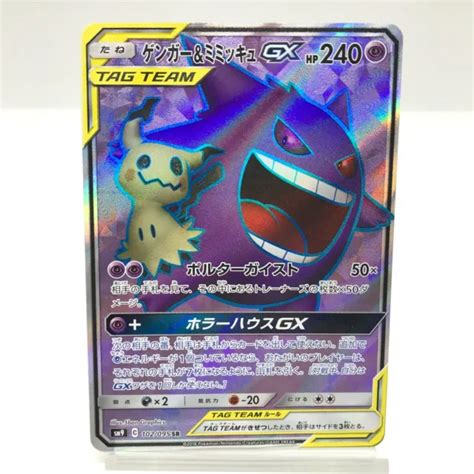 Pokemon Card Tcg Gengar Mimikyu Gx Sr Tag Team Japanese Sm