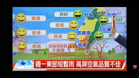 2022 01 02中視新聞全球報導 氣象時間 Youtube