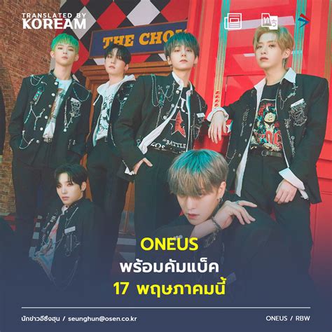 Koream Official on Twitter ONEUS พรอมคมแบค 17 พฤษภาคมน อานตอ