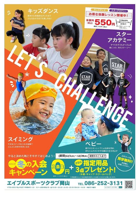 12月お得な入会キャンペーン｜岡山市北区「エイブルスポーツクラブ岡山」