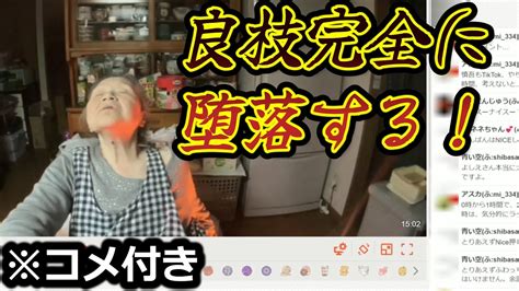 【関慎吾】 良枝 堕落した配信にリスナー呆れる 20231028 Youtube