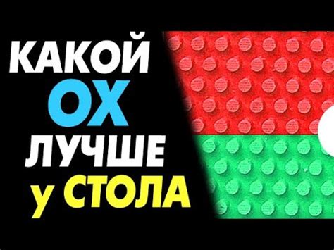 КАКИЕ ДЛИННЫЕ ШИПЫ без губки ЛУЧШЕ выбрать для игры у стола, выбор ...