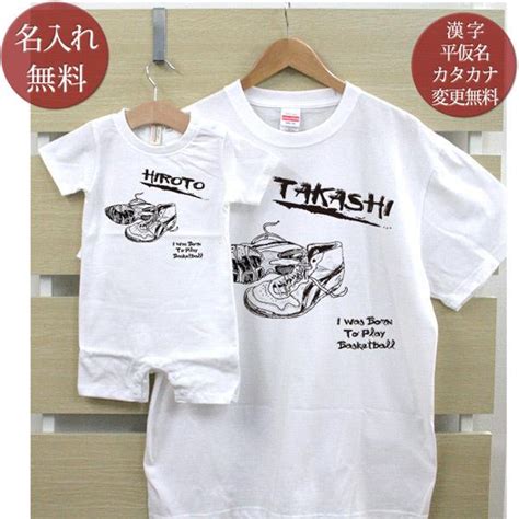 Tシャツ 親子ペアルック ブランド パジャマ ベビー ロンパース 子供服 名前入り 名入れ 父の日 ギフト プレゼント パパ ママ