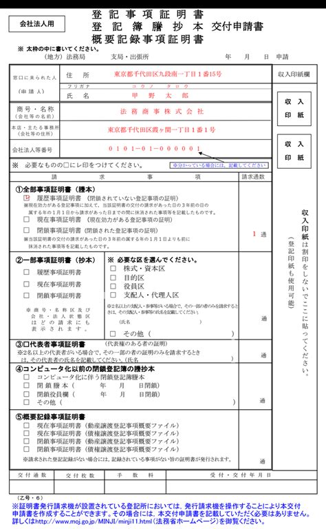 法人の登記簿謄本とは？登記事項証明書との違いや取得方法を解説 起業・開業お役立ち情報 弥生株式会社【公式】