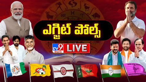 Ls Election Exit Poll Results 2024 పీపుల్స్ పల్స్ ఏంటి లోక్‌సభ