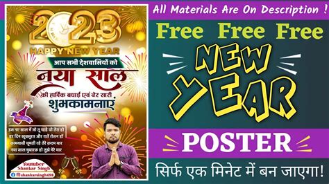 New Year Poster Kaise Banaye Naya Sal Ka Poster Kaise Banaye Happy