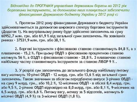 Структура та обсяг Державного боргу України Підготувала студентка
