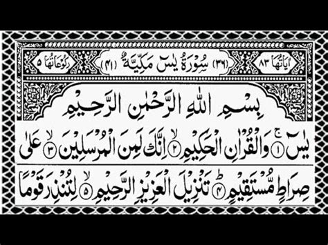 Surah Yaseen By Zain Abu Kautsar Surah Yasin Beautiful Tilawat