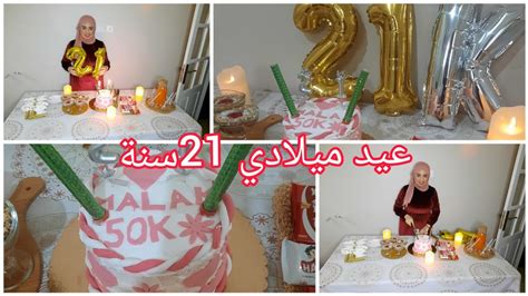 عيد ميلادي 14112022🎂🍰🎁🎊🎉🎈 Youtube