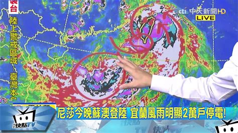 20170729中天新聞 【氣象】50年首次雙颱警報齊發 尼莎、海棠今明接力登陸！ Youtube