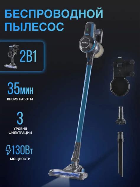 Пылесос вертикальный беспроводной TESLER Pure Storm 2100 - купить с ...