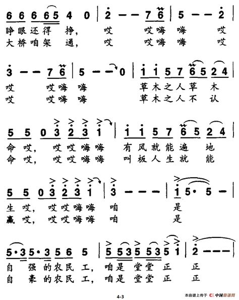 农民工之歌简谱（李荫保词 邢炜曲）民歌曲谱中国曲谱网