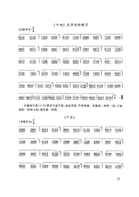 笛子基本教程36 40页 笛子谱 简谱