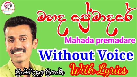 Mahada Premadare Without Voice With Lyrics මහද ප්‍රේමාදරේ Keraoke Youtube