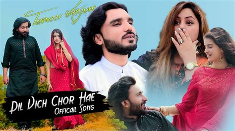 Dil Vich Chor Hae Hik Taan Toon Hae Dhola Tanveer Anjum Out Now