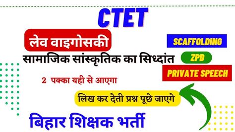 Vygotsky Theory of Social Cultural Development वइगतसक CTET UPTET