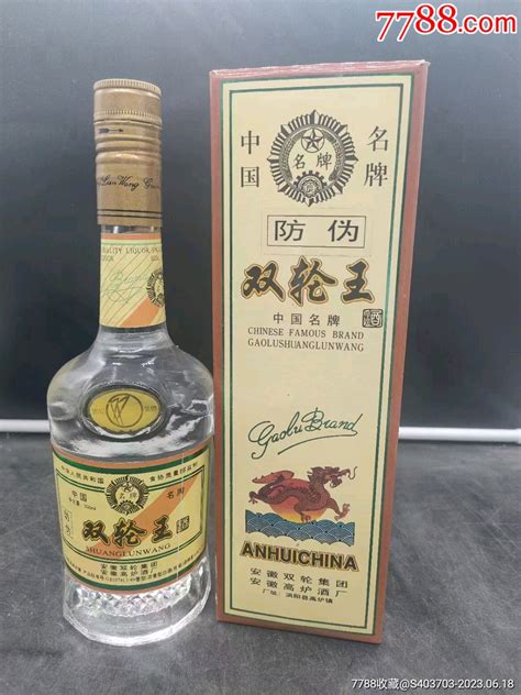 双轮王老酒收藏一线老酒商行【7788收藏收藏热线】