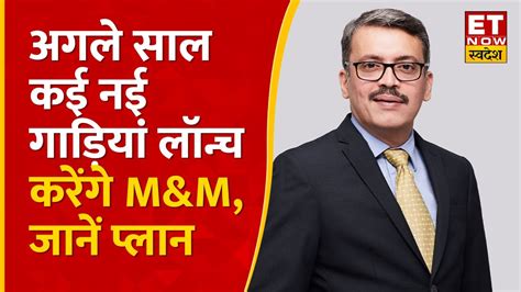 2024 में 5 Door Thar Launch करेगी Mandm Group Cfo Manoj Bhat ने बताया