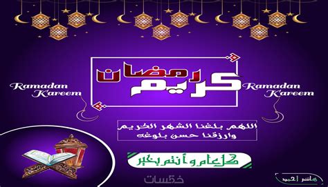 تصميم إمساكية رمضان ٢٠٢٣ لشركتك خمسات