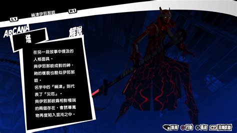 P5r祸津伊邪那岐 女神转生wikibwiki哔哩哔哩