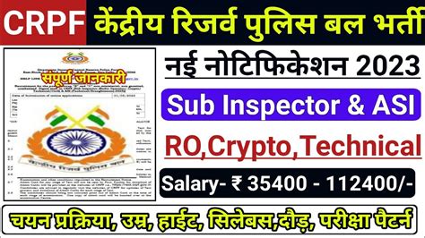 CRPF SI ASI नई भरत 2023 CRPF new vacancy 2023 CRPF नई भरत