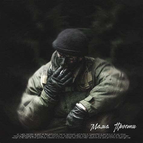 SKWLKR & Lastfragment – Мама Прости (Mom I’m Sorry) Lyrics | Genius Lyrics