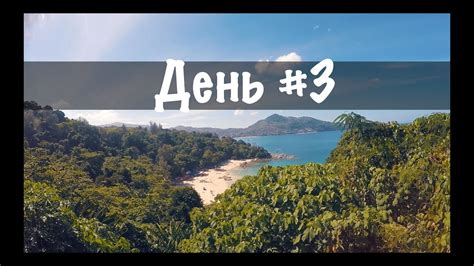 Тайланд 2017 | день 3 Пляж Банана Бич. Учим тайку русскому - YouTube