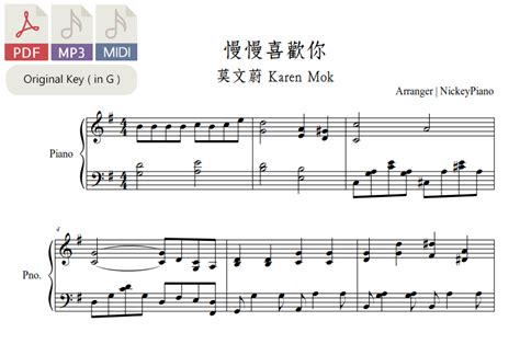 Piano Sheet 2018 Mar】莫文蔚karen Mok｜慢慢喜歡你