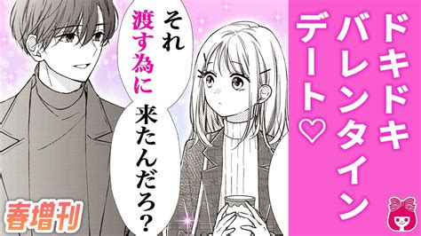 【恋愛漫画】年の差男女でバレンタインの夜にデート♡ 普段は言えない気持ちを伝えたくて？「絶叫学級 転生」りぼんスペシャル最新読みきり【アニメ